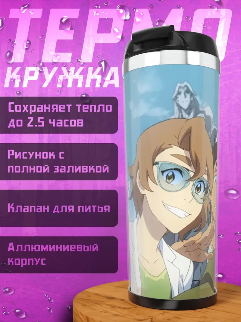 Термокружка Команда Вольтрон