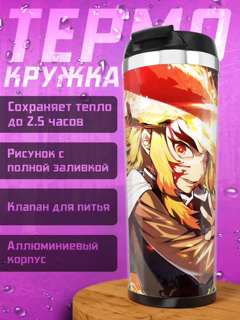 Термокружка Огненный самурай