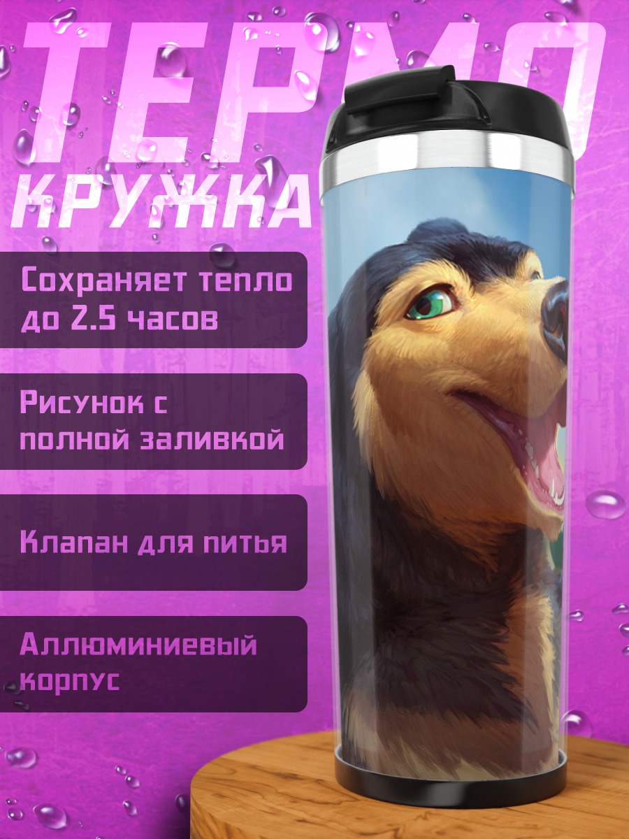 Термокружка Счастливый медведь