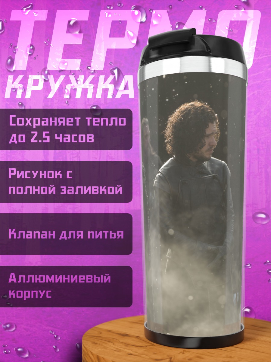 Термокружка Люди в тумане