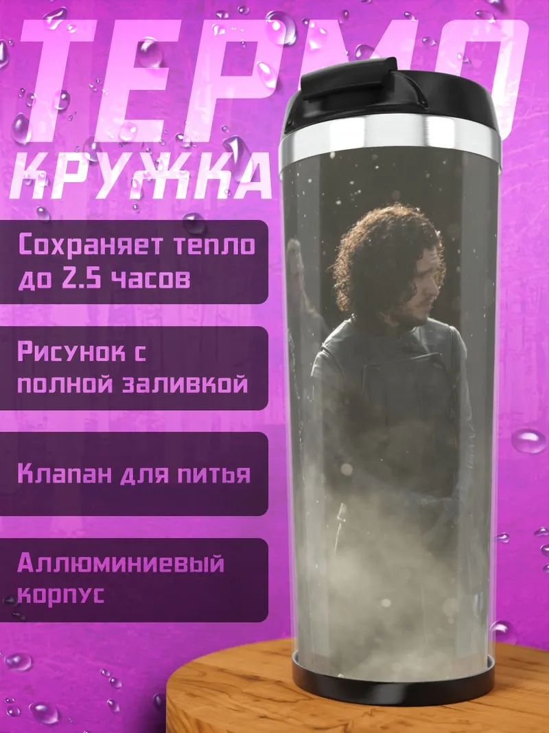 Термокружка Люди в тумане