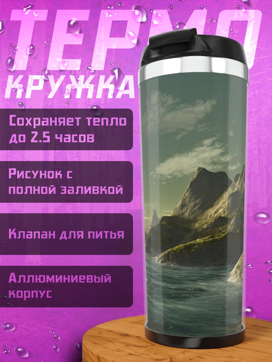 Термокружка Закат над островами
