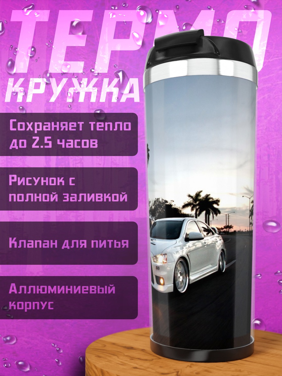 Термокружка Белый спорткар