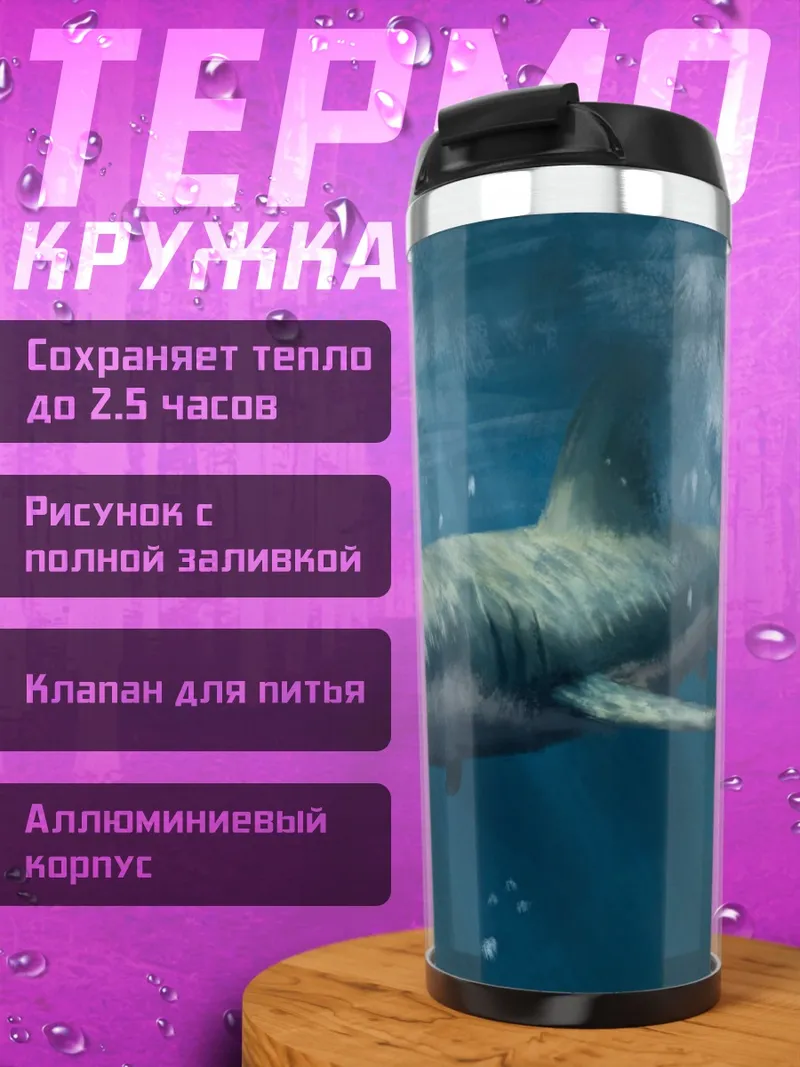 Термокружка Акула в океане