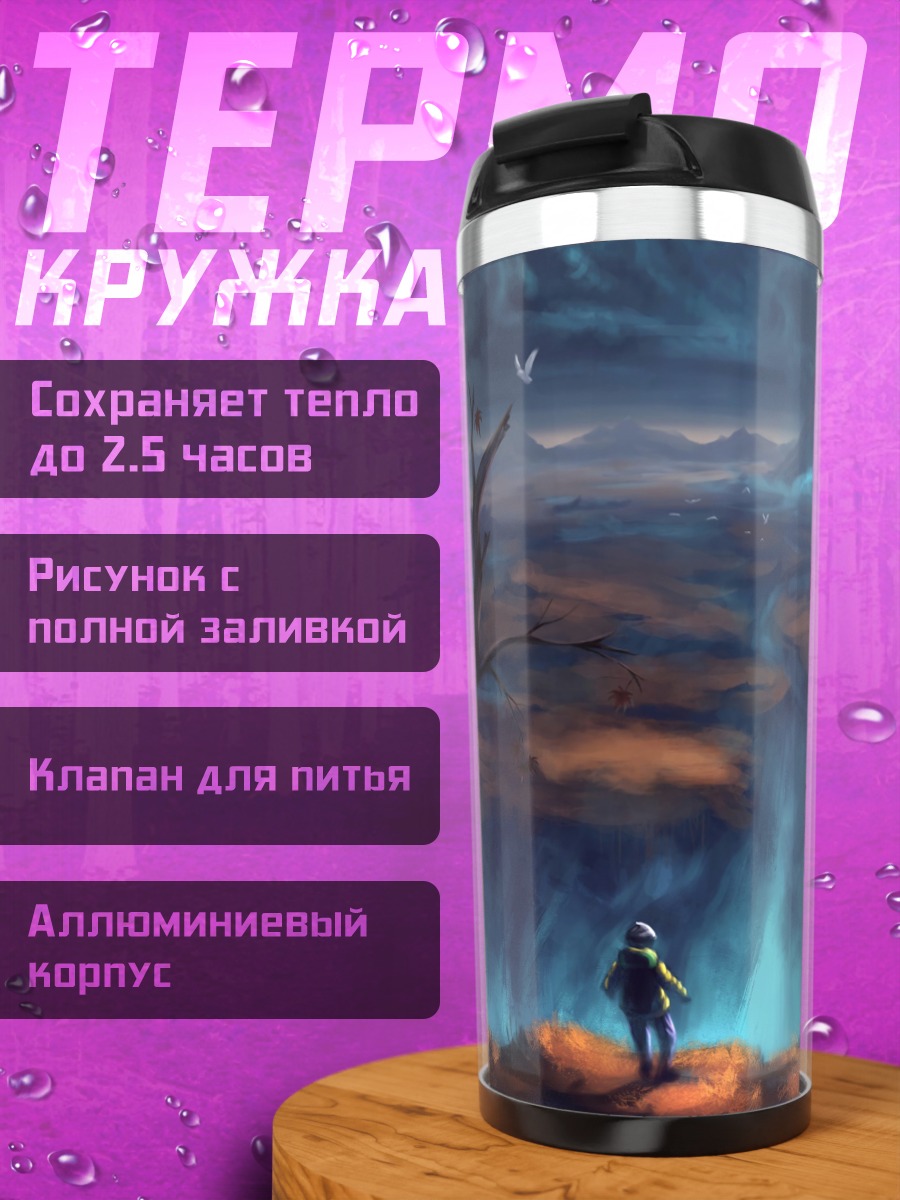 Термокружка Магия в долине