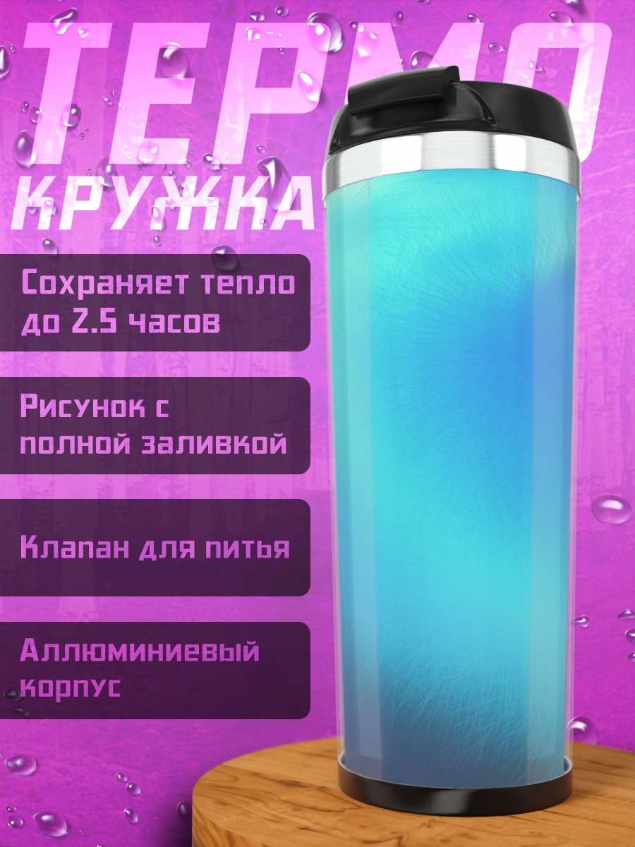 Термокружка Абстрактные синие волны