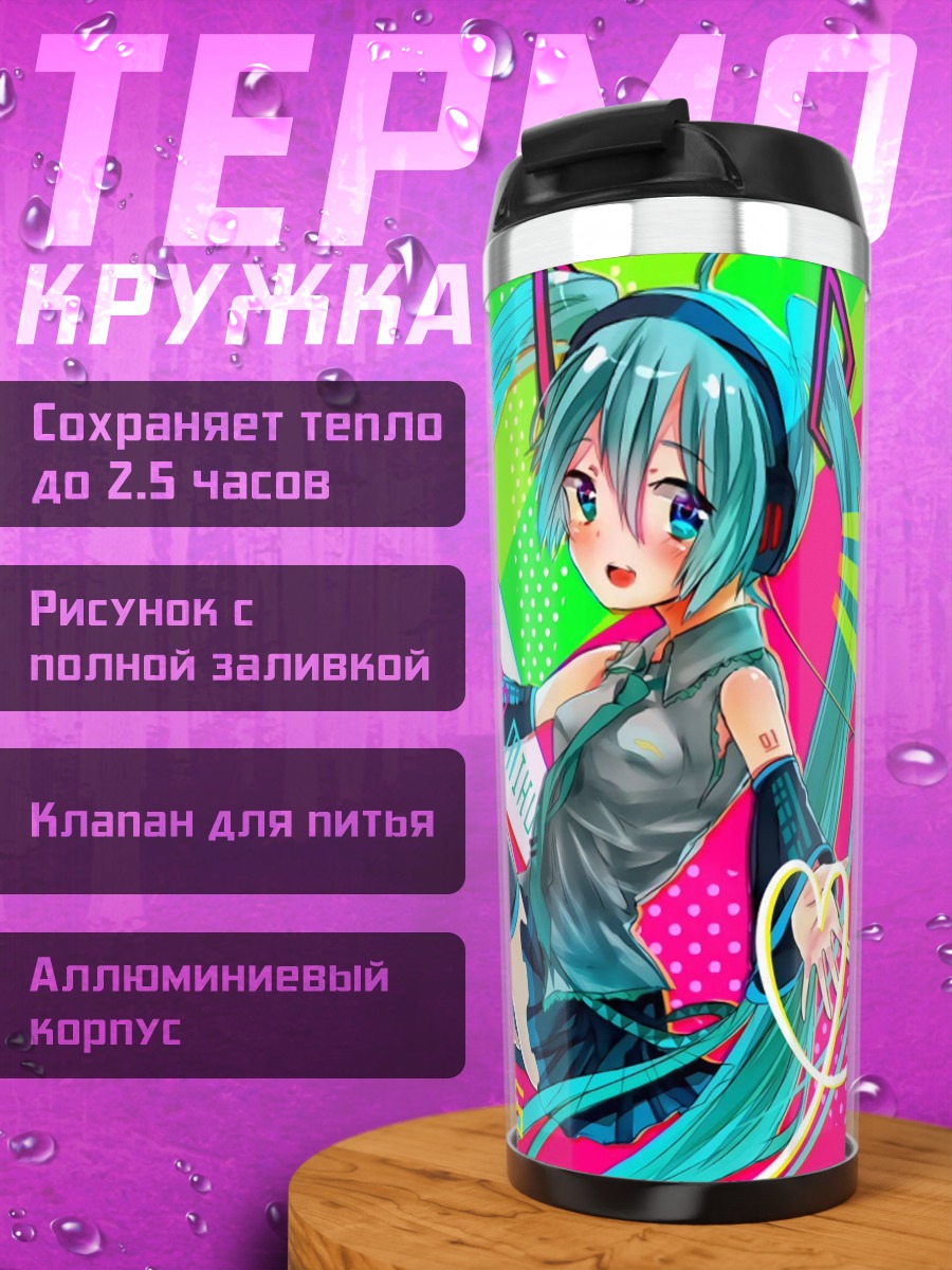 Термокружка Мику День Рождения