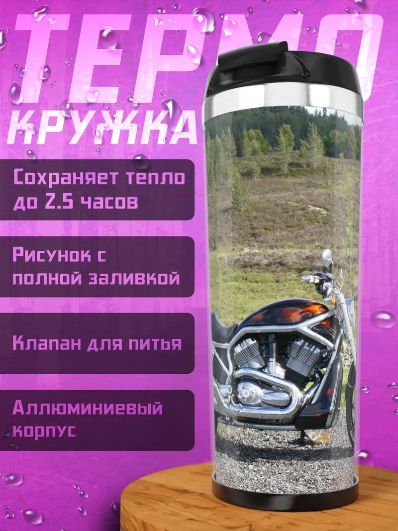 Термокружка Мотоцикл Harley Davidson