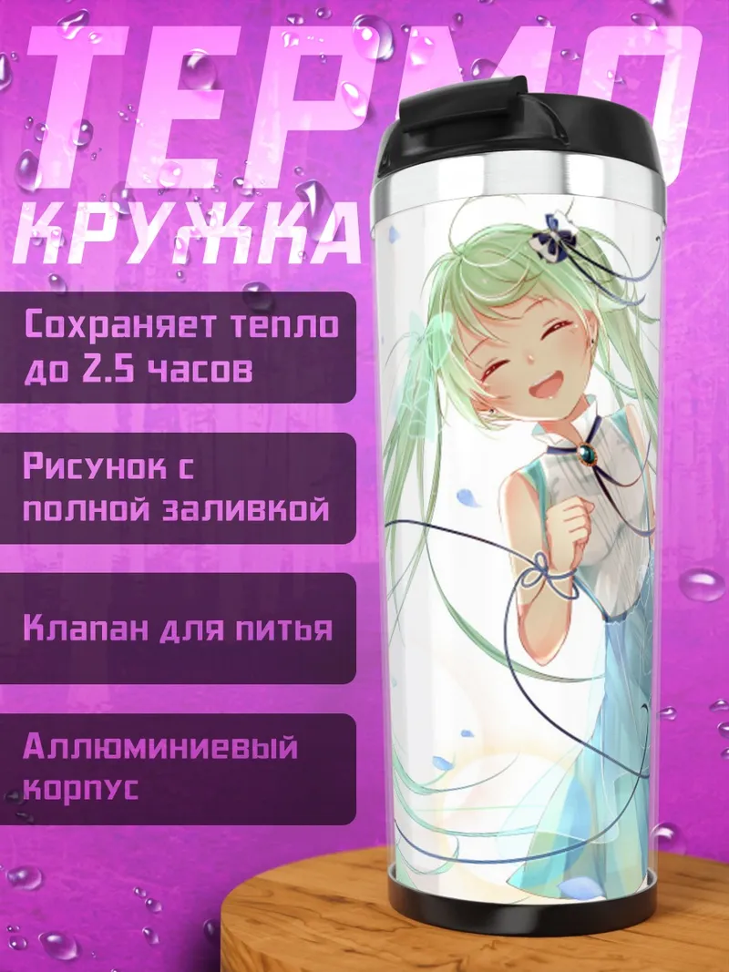 Термокружка Аниме девушка в платье