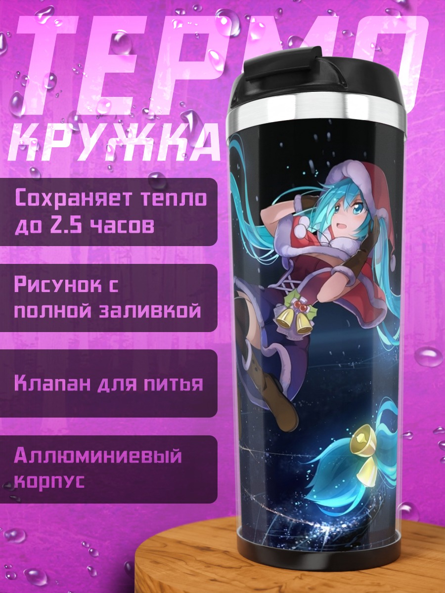Термокружка Мику Санта Клаус