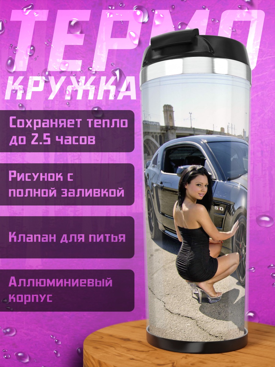 Термокружка Девушка и Мустанг