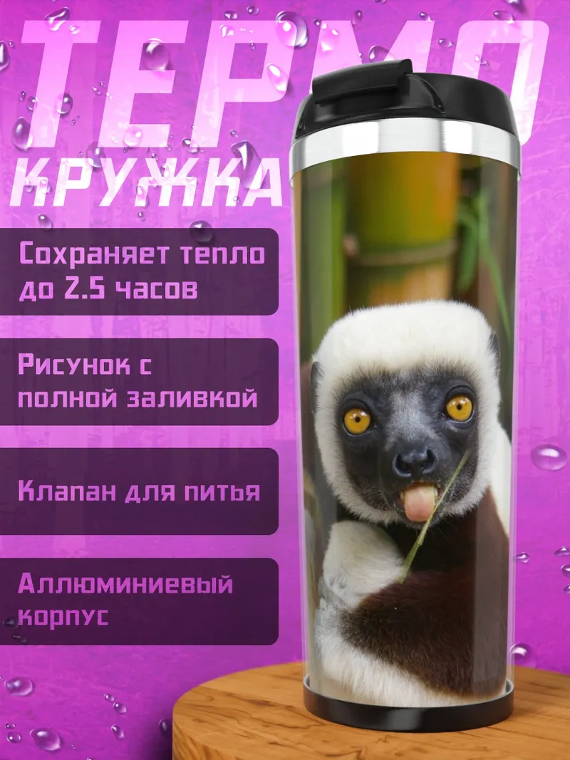 Термокружка Лемур в бамбуке