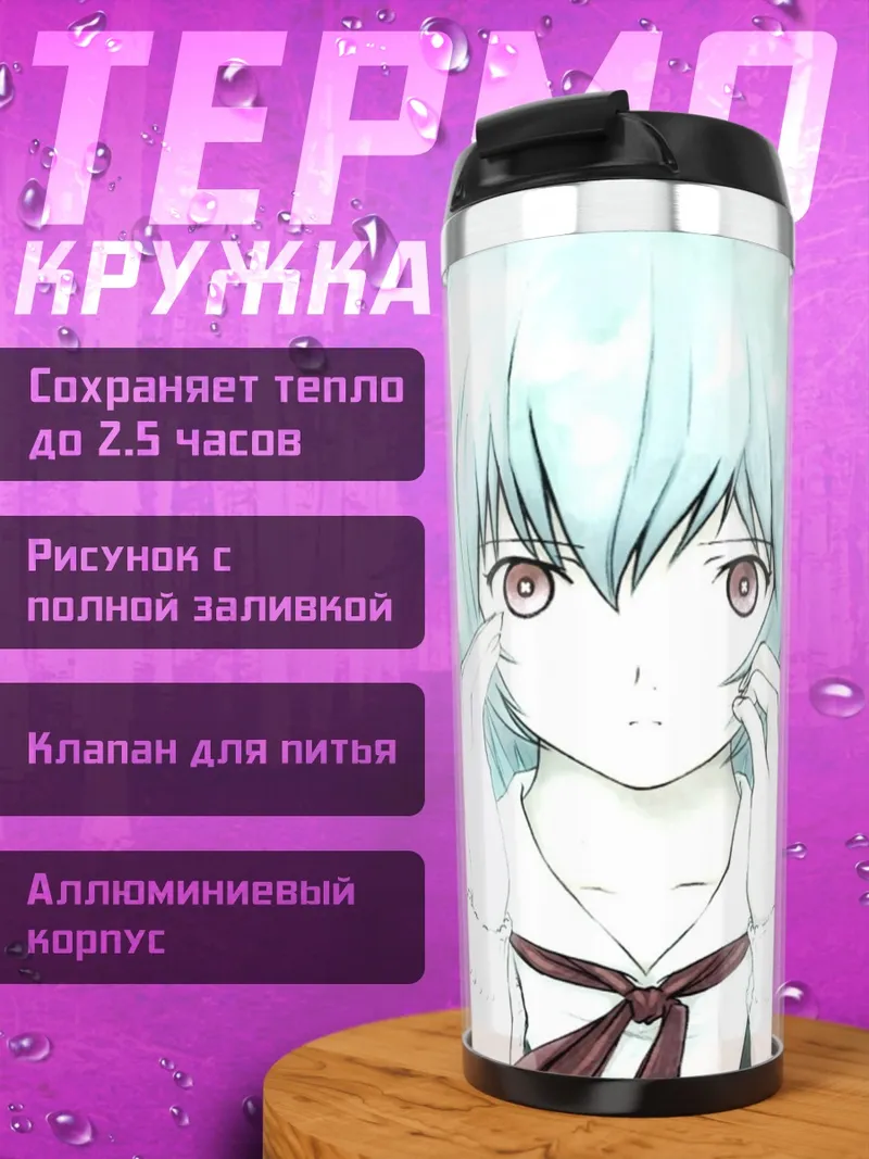 Термокружка Аниме девушка