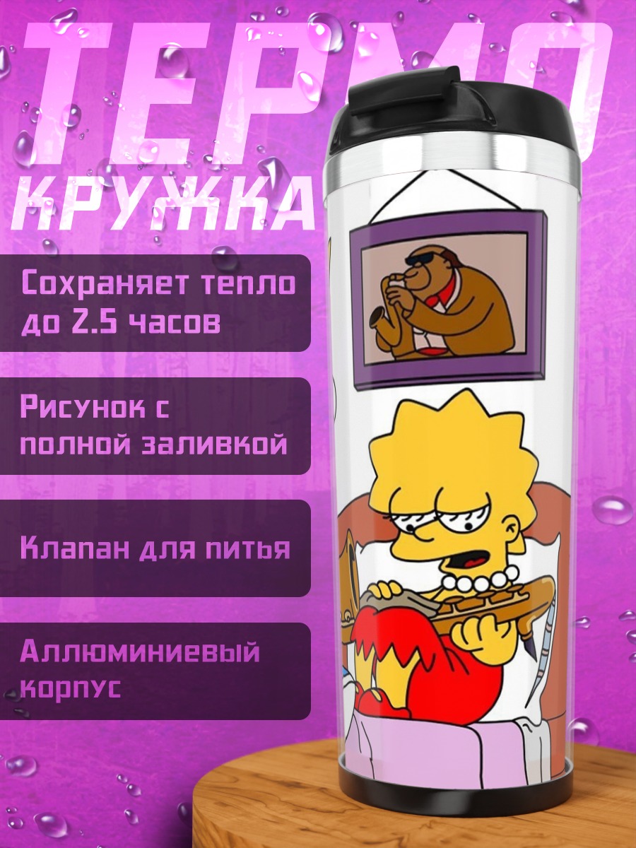 Термокружка Барт и Лиза