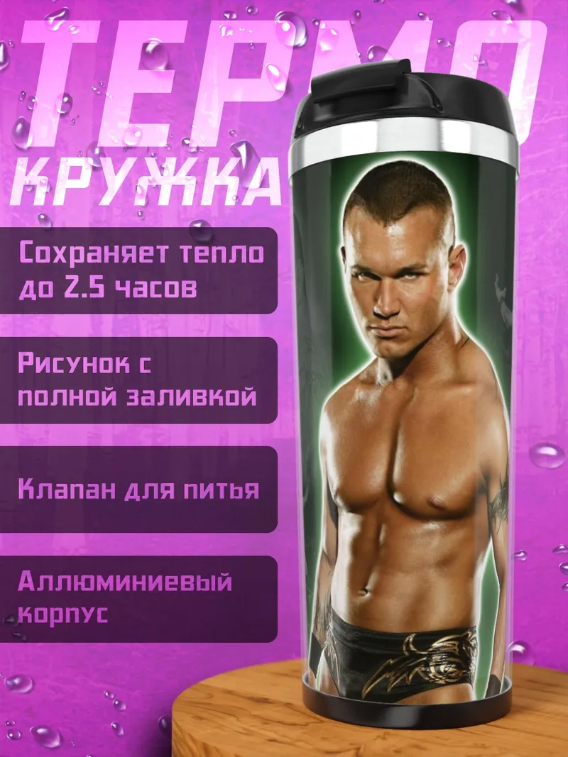 Термокружка Рэнди Ортон