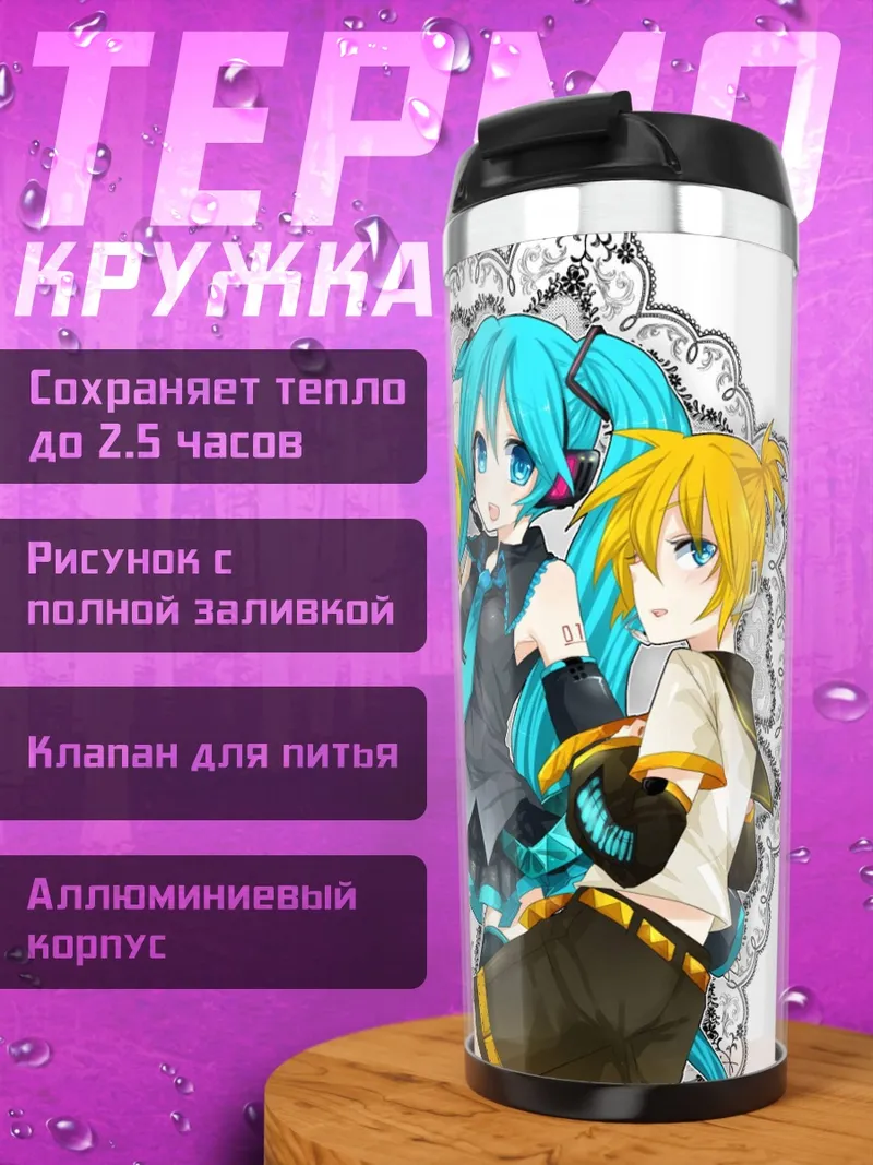 Термокружка Группа Вокалоид