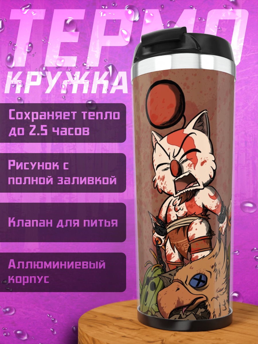 Термокружка Могвай и Чокобо