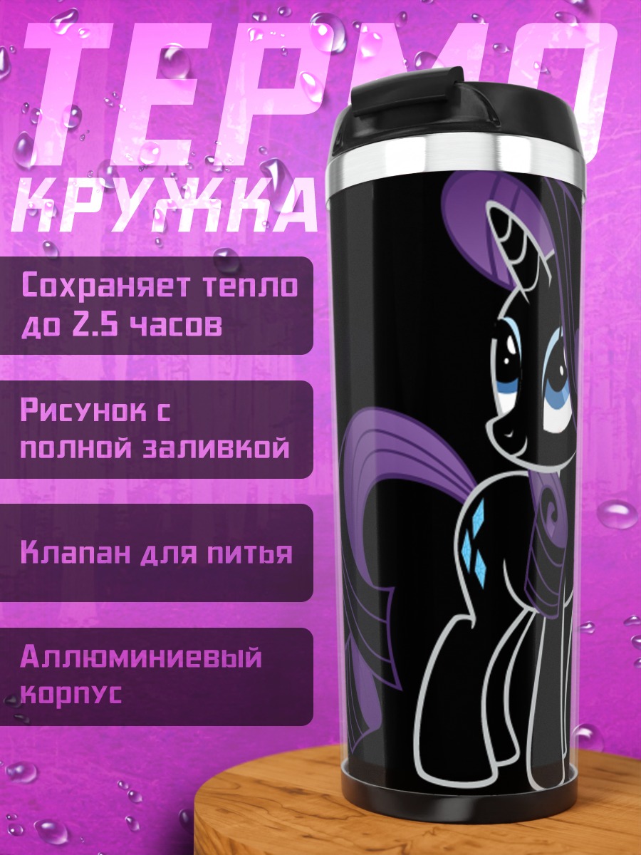 Термокружка Ночная Рарити