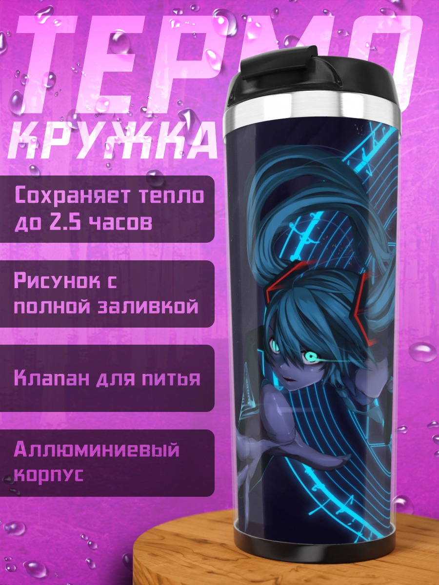 Термокружка Магический круг Мику