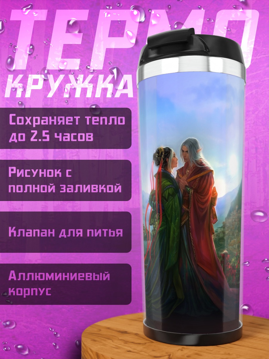 Термокружка Восточная пара