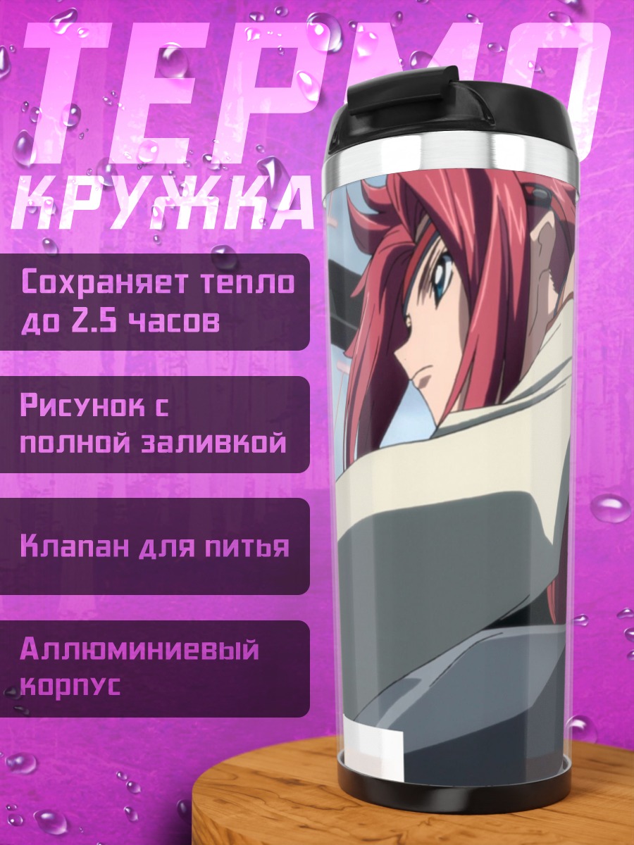 Термокружка Аниме пилот