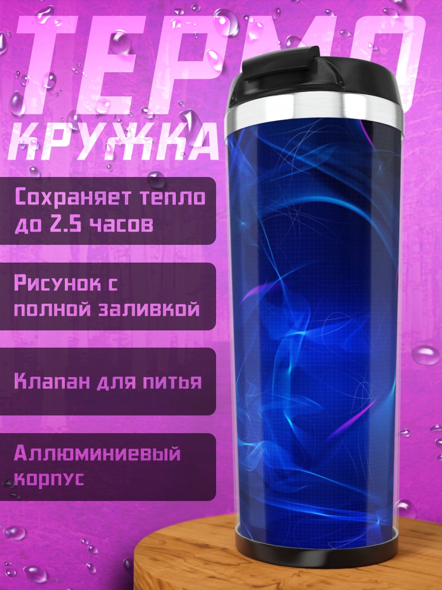 Термокружка Синяя абстракция