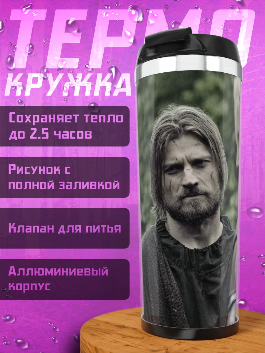 Термокружка Разговор рыцарей