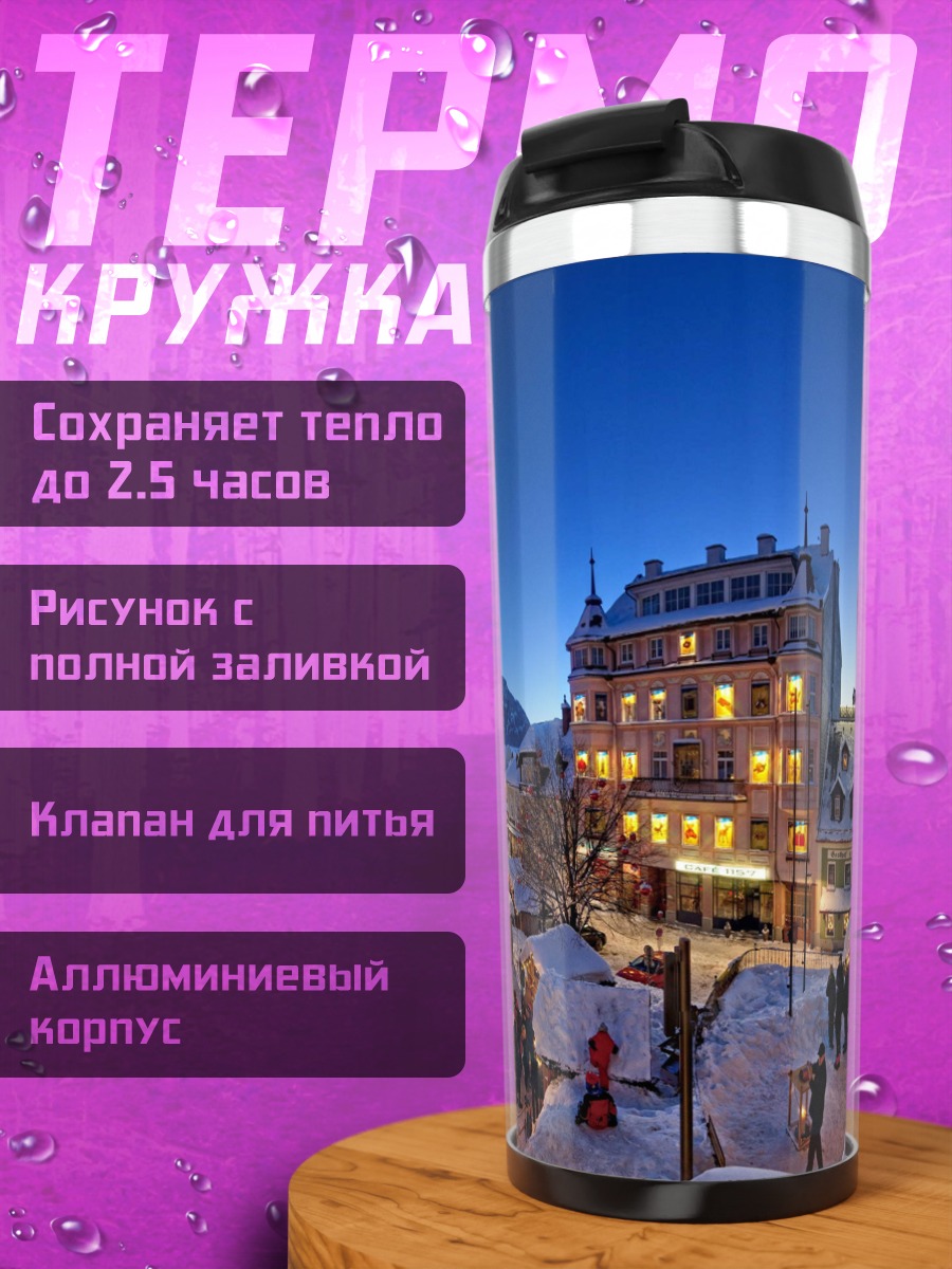 Термокружка Зимняя ярмарка