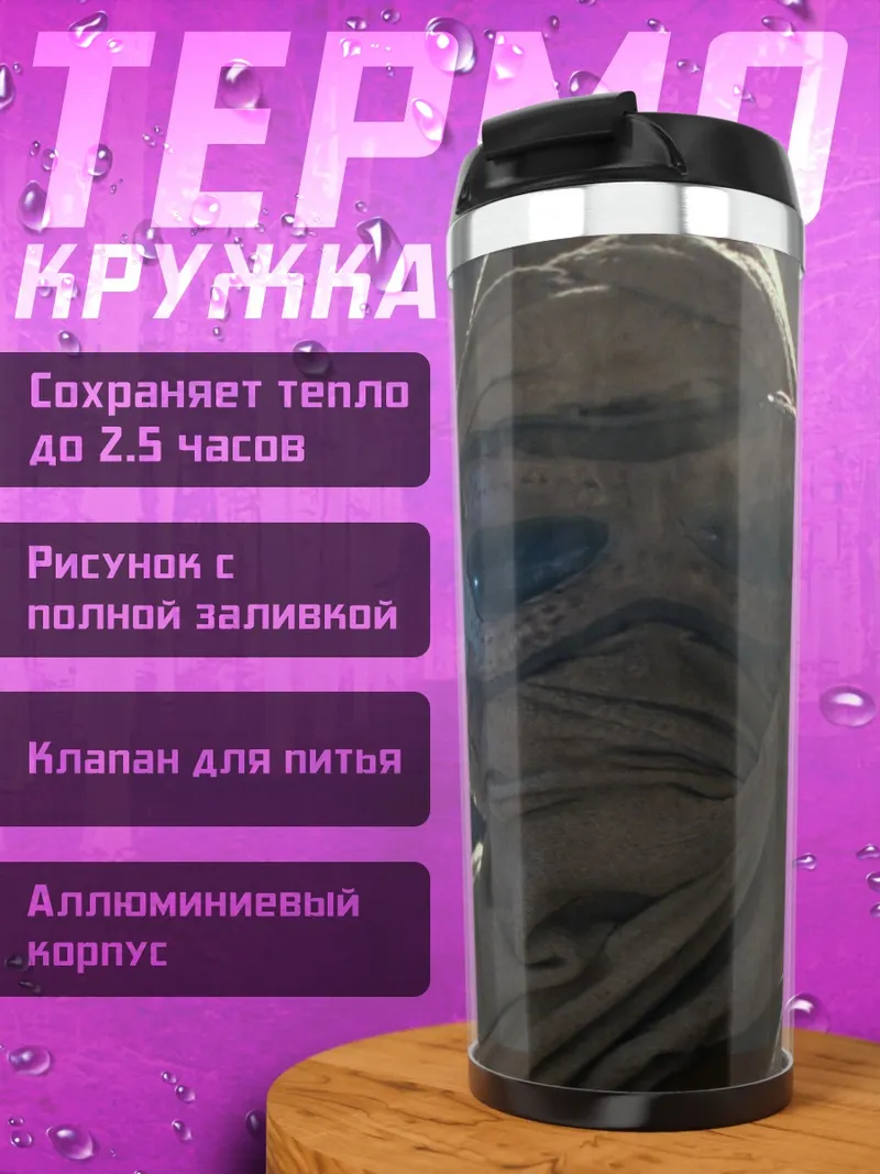 Термокружка Рей Скайуокер