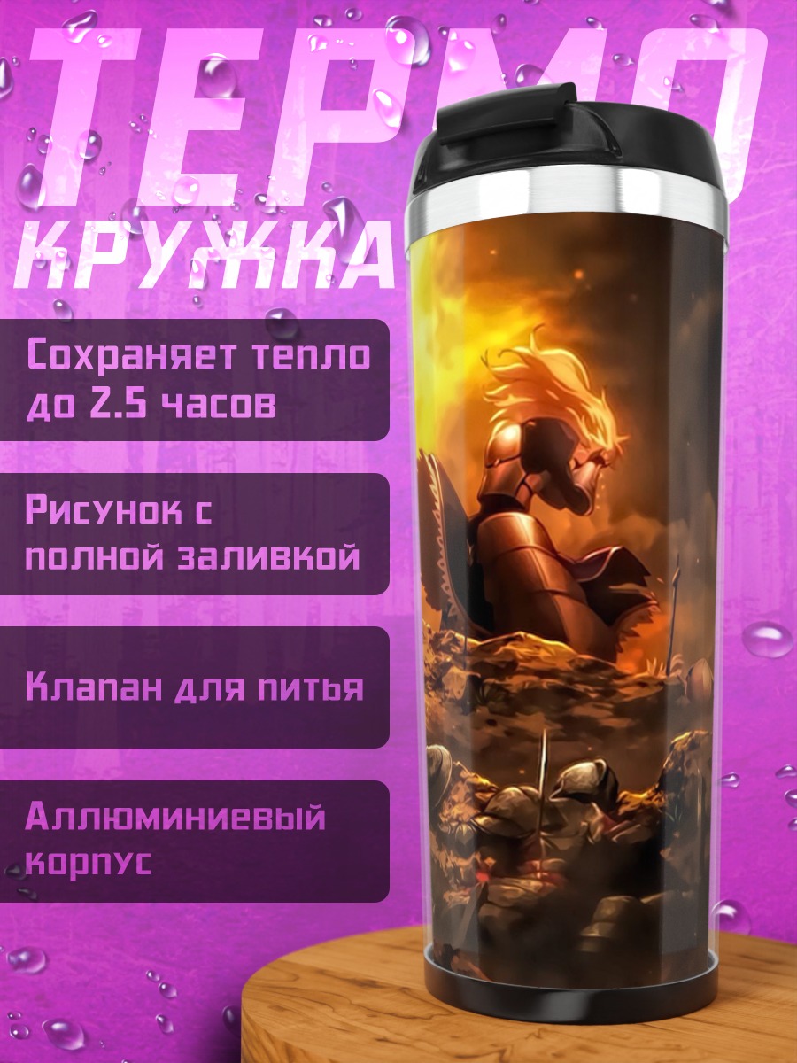 Термокружка Поле битвы мечей