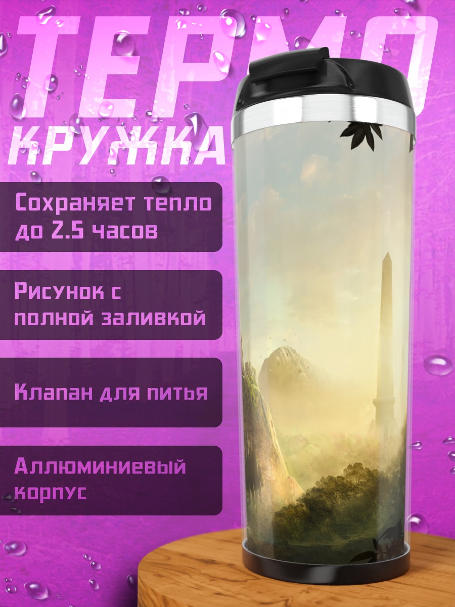 Термокружка Затерянный мир