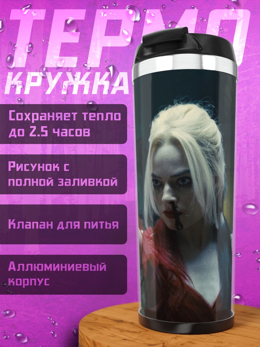 Термокружка Харли Квинн безумие