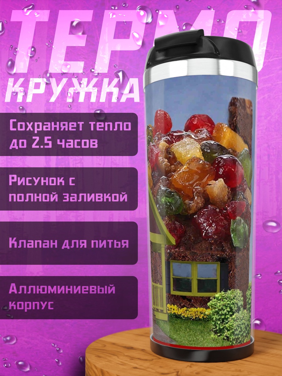 Термокружка пряничный домик сладости