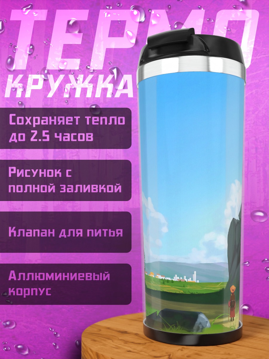 Термокружка руины арка пейзаж