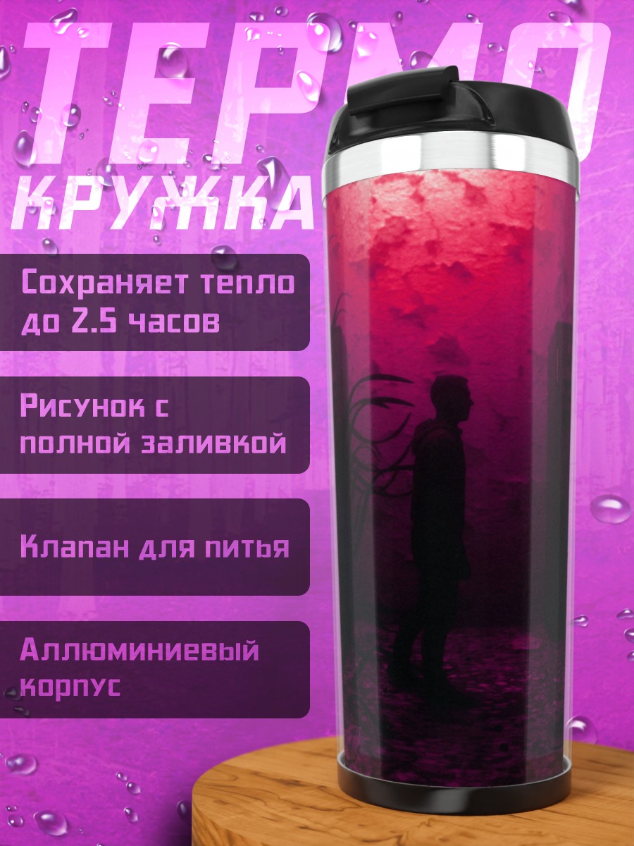 Термокружка страх неизвестность