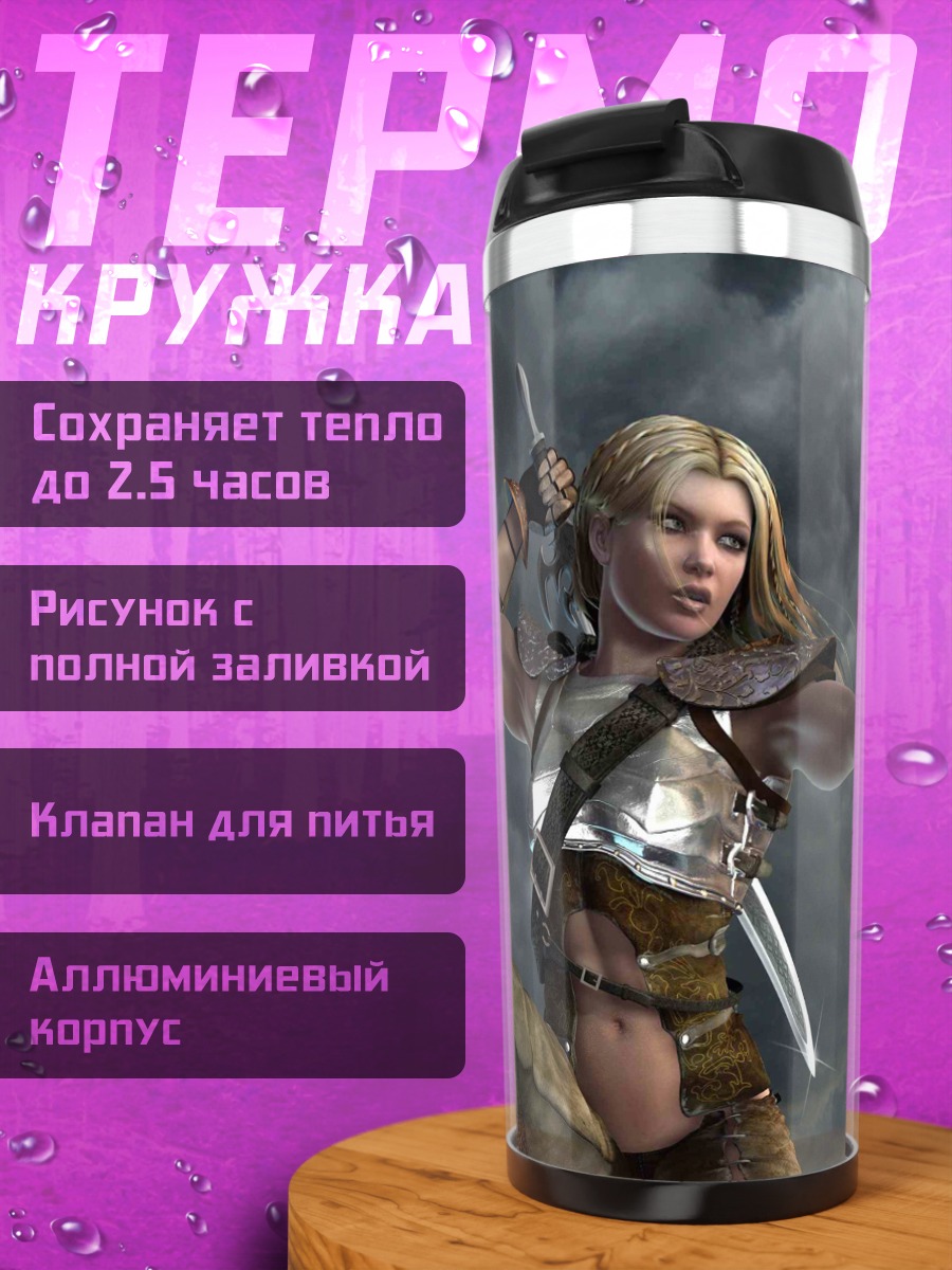 Термокружка воительница эльфийка