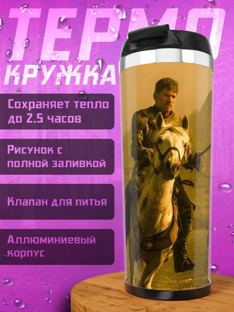 Термокружка всадник пустыня
