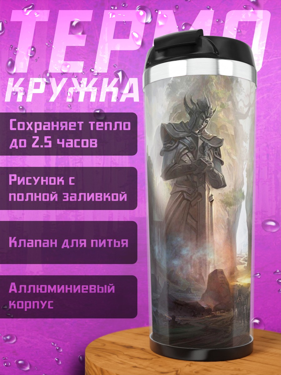 Термокружка древние гиганты
