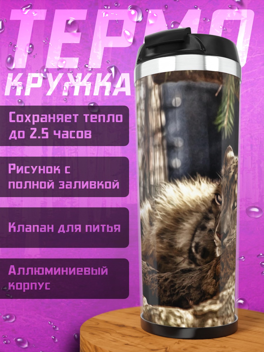 Термокружка Леопард на камнях