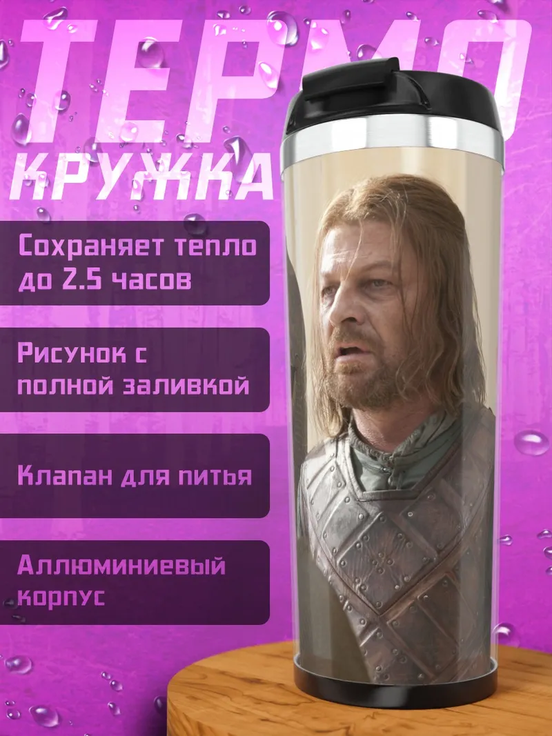 Термокружка Воин в доспехах
