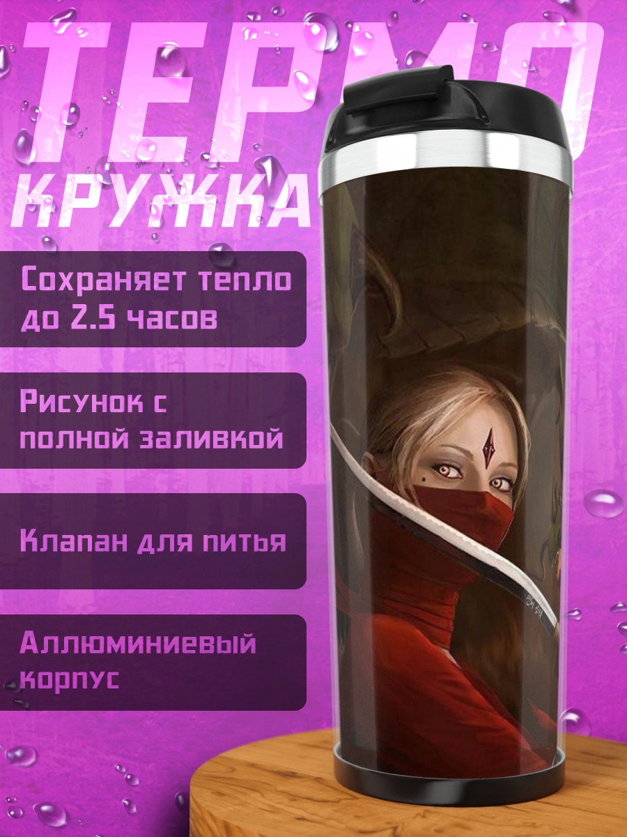 Термокружка Девушка с драконом