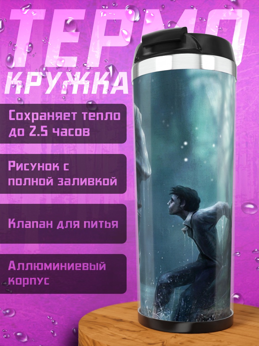 Термокружка Монстр и человек