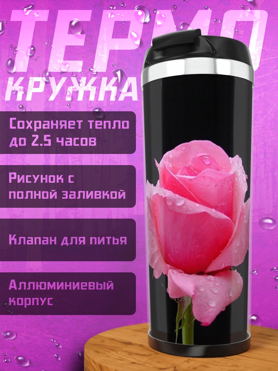 Термокружка Розовая роза каплях