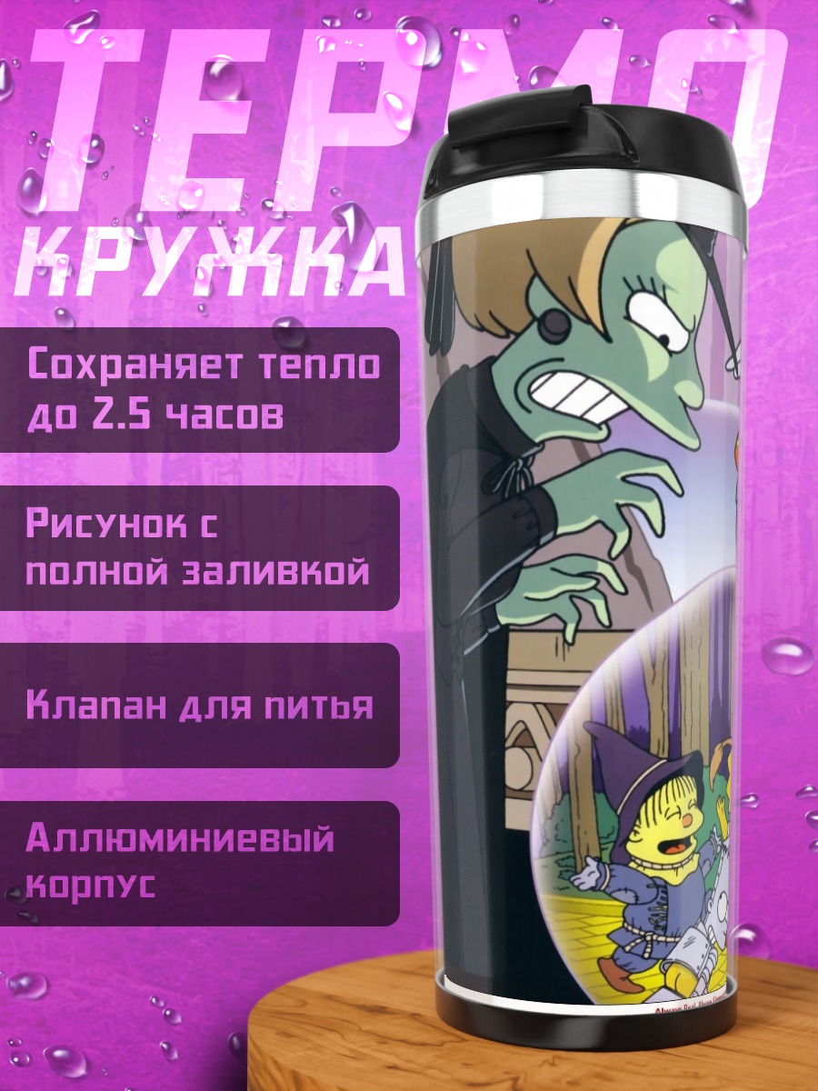 Термокружка Злая ведьма дети
