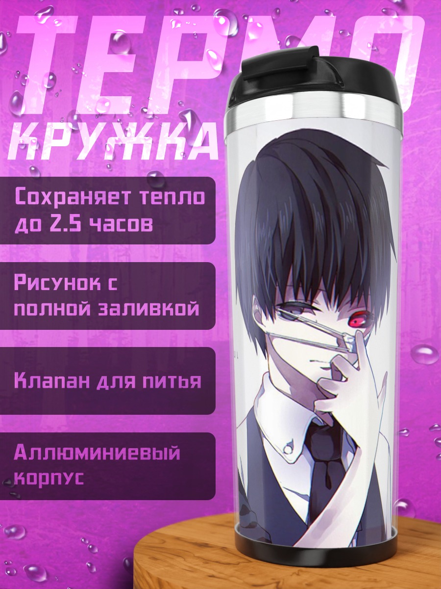 Термокружка Два аниме парня