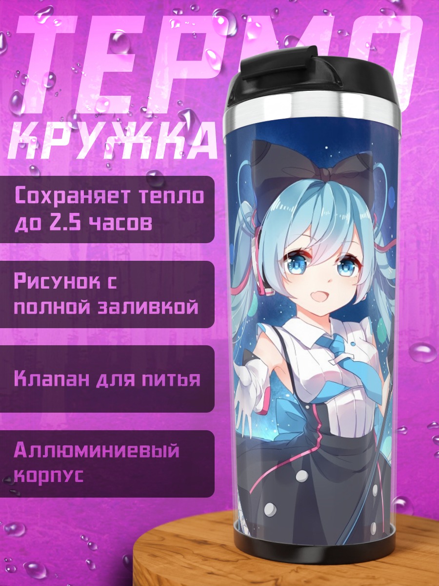 Термокружка Аниме певица Мику
