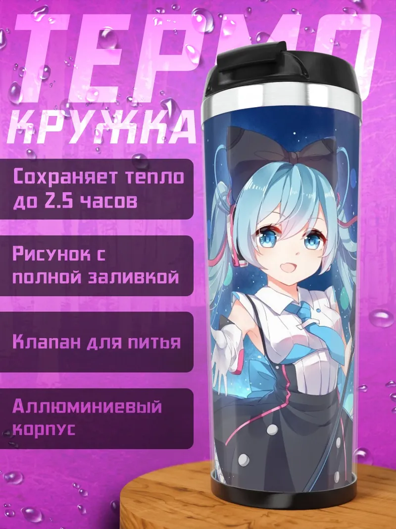 Термокружка Аниме певица Мику