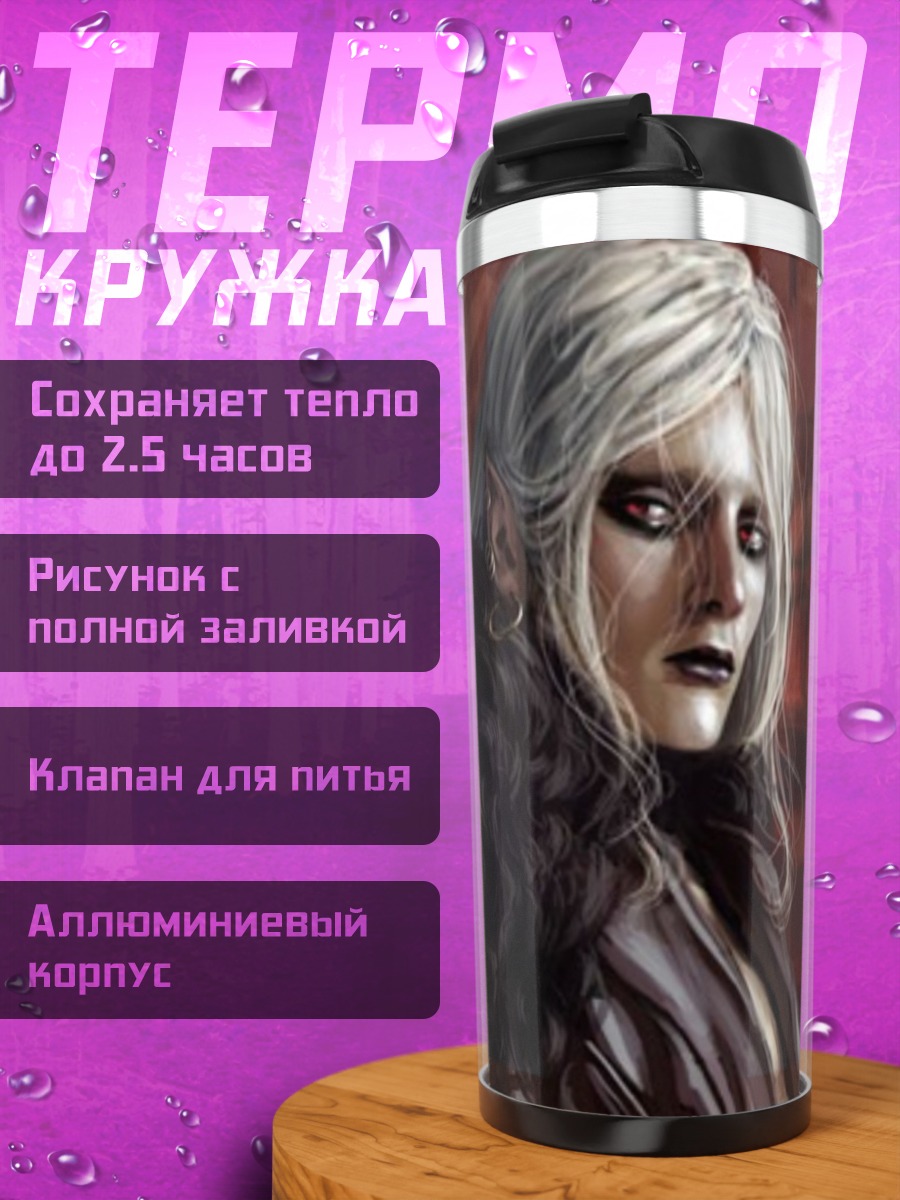 Термокружка Эльфийка в замке