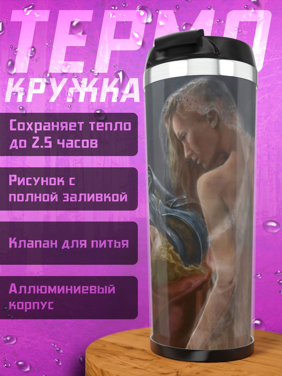 Термокружка Павший воин и дух
