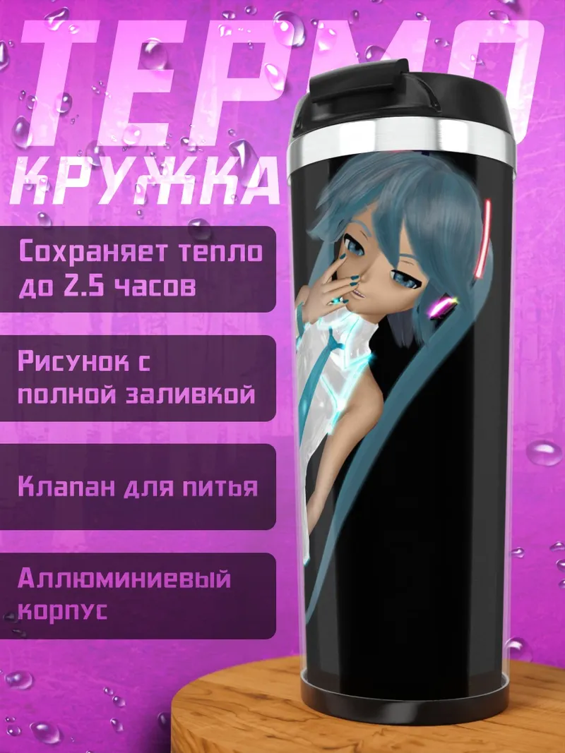 Термокружка Аниме девушка Мику